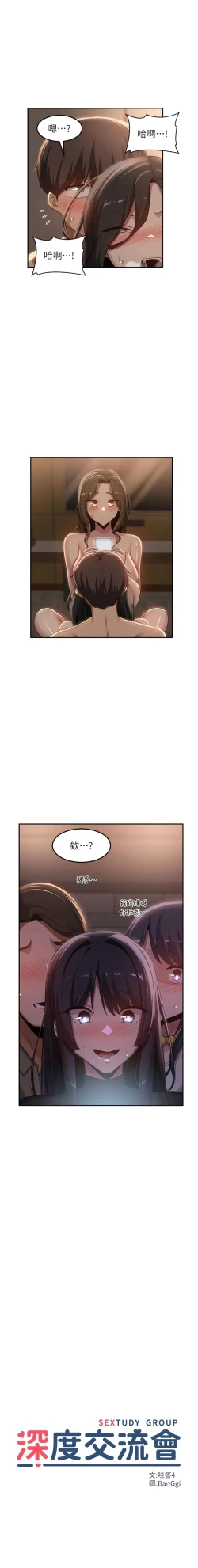 Page 403 of 深度交流会 | 深度交流會 67-110 END