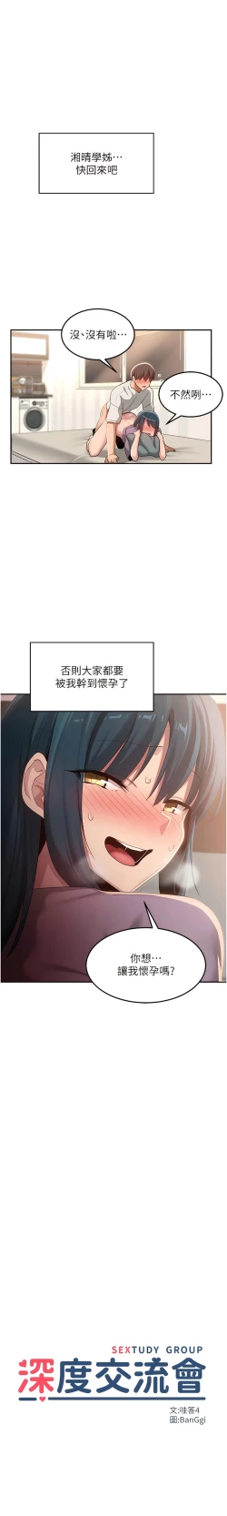 Page 414 of 深度交流会 | 深度交流會 67-110 END