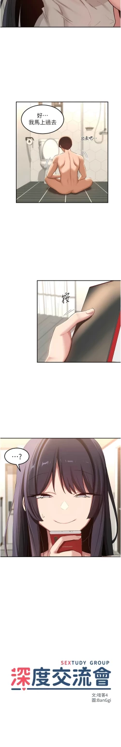 Page 476 of 深度交流会 | 深度交流會 67-110 END