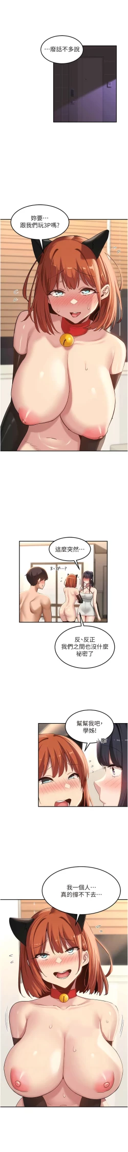 Page 479 of 深度交流会 | 深度交流會 67-110 END
