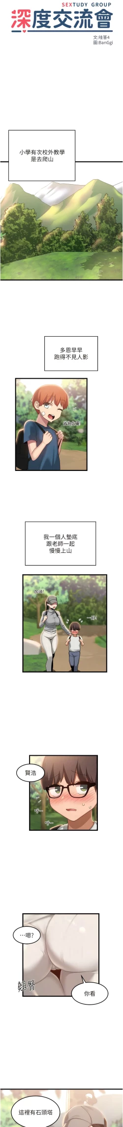 Page 489 of 深度交流会 | 深度交流會 67-110 END