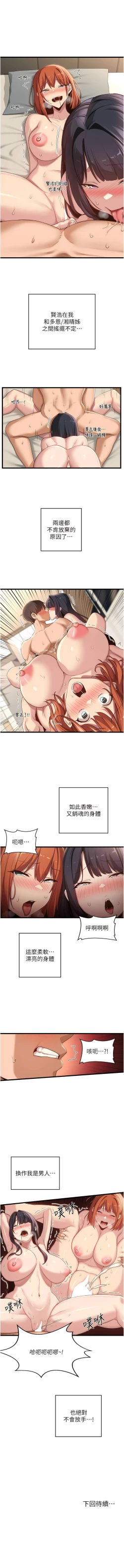 Page 498 of 深度交流会 | 深度交流會 67-110 END