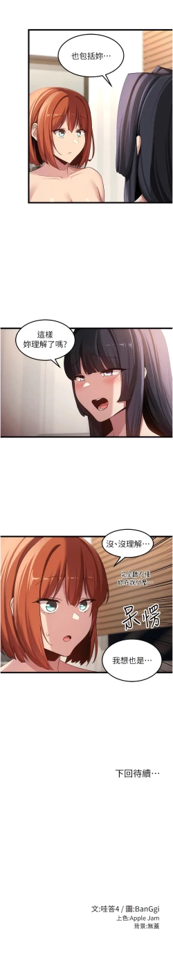 Page 510 of 深度交流会 | 深度交流會 67-110 END