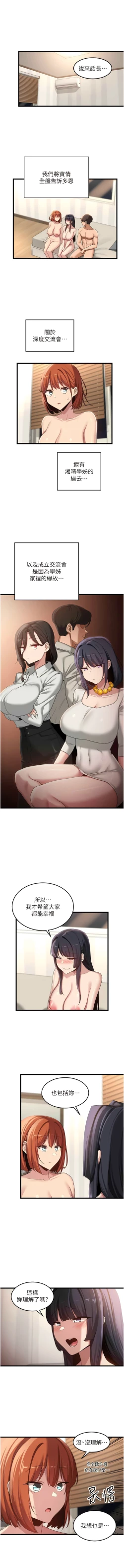 Page 511 of 深度交流会 | 深度交流會 67-110 END