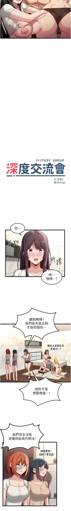 Page 526 of 深度交流会 | 深度交流會 67-110 END