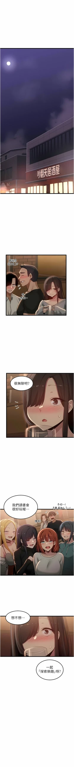 Page 536 of 深度交流会 | 深度交流會 67-110 END