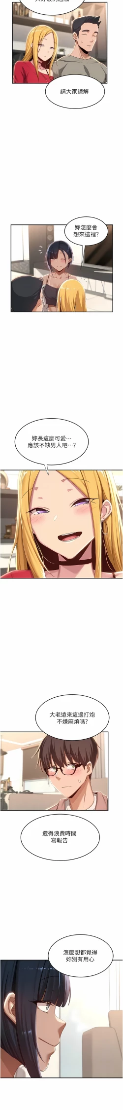 Page 70 of 深度交流会 | 深度交流會 67-110 END