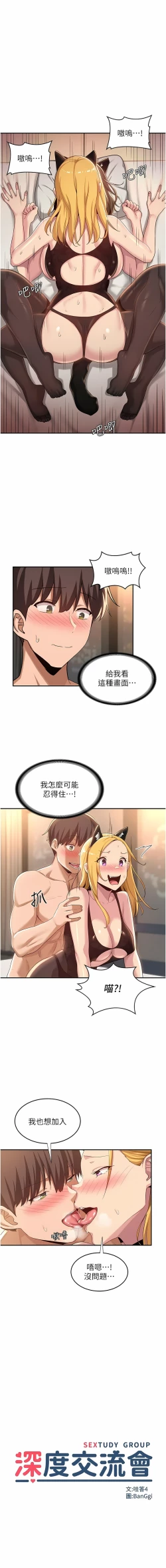 Page 7 of 深度交流会 | 深度交流會 67-110 END