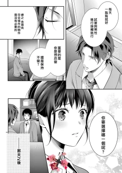 Page 20 of Meikina Kanojo no Aishikata.0104话
