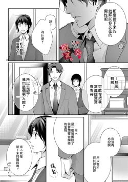 Page 26 of Meikina Kanojo no Aishikata.0104话