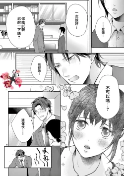 Page 30 of Meikina Kanojo no Aishikata.0104话