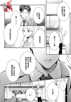Page 50 of Meikina Kanojo no Aishikata.0104话