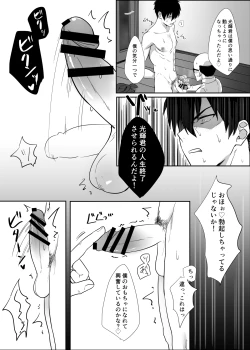 Page 11 of となりのイケメン君