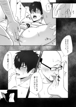 Page 23 of となりのイケメン君