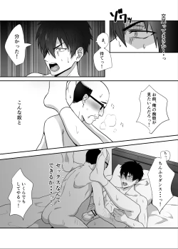 Page 26 of となりのイケメン君