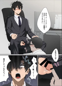 Page 6 of 俺様上司は僕のペット