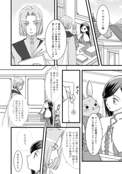 Page 6 of ローゼマインと秘密の本