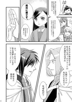 Page 7 of ただしい婚約者との過ごしかた。