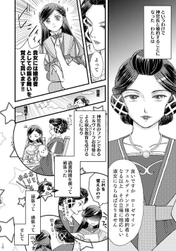 Page 9 of ただしい婚約者との過ごしかた。
