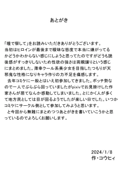 Page 64 of Hitomi de sasshite