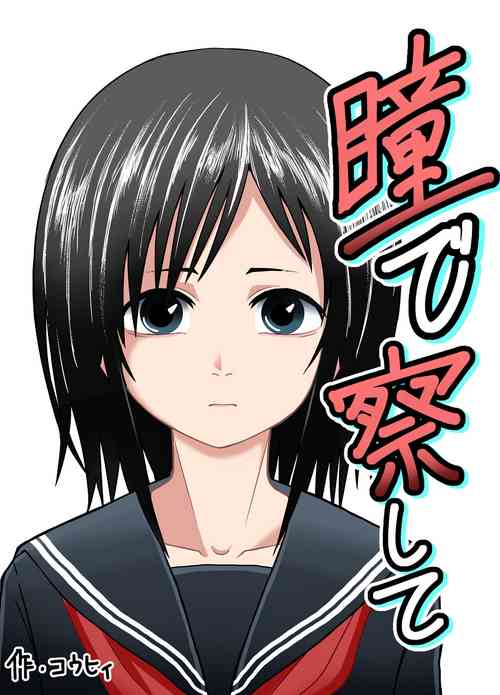 Download Hitomi de sasshite