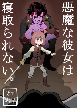 Page 1 of Akumana kanojo wa netora renai.