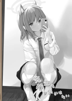 Page 20 of Sensei o furimuka setai