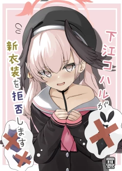 Page 1 of Shimoe Koharu ga shin isho o kyohi shimasu