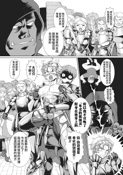 Page 13 of Hyoui Kan Kishi Stallion Kimo Otoko ni Nottorare Buzama Zecchou! Ch. 3 | 附身奸骑士 斯塔里昂 被恶心男夺取意识凄惨高潮!