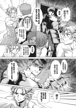 Page 6 of Hyoui Kan Kishi Stallion Kimo Otoko ni Nottorare Buzama Zecchou! Ch. 3 | 附身奸骑士 斯塔里昂 被恶心男夺取意识凄惨高潮!