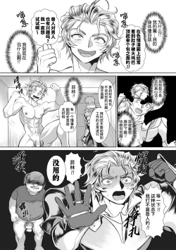 Page 7 of Hyoui Kan Kishi Stallion Kimo Otoko ni Nottorare Buzama Zecchou! Ch. 3 | 附身奸骑士 斯塔里昂 被恶心男夺取意识凄惨高潮!