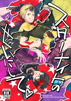 Page 1 of Sutaa naito no sei ni shite