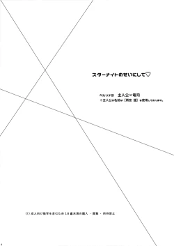 Page 3 of Sutaa naito no sei ni shite