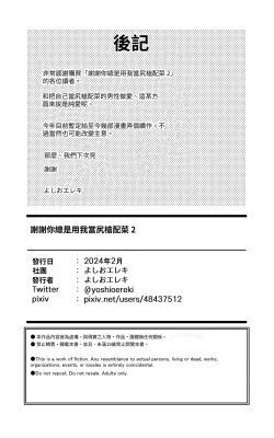 Page 28 of Itsumo Watashi de Shikotte Kurete Arigatou 2