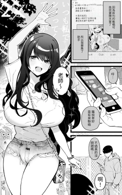 Page 2 of Itsumo Watashi de Shikotte Kurete Arigatou 2