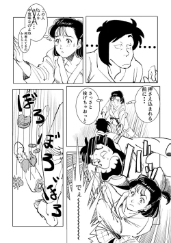 Page 10 of Yawara wo Gyutto ne!