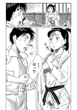 Page 21 of Yawara wo Gyutto ne!