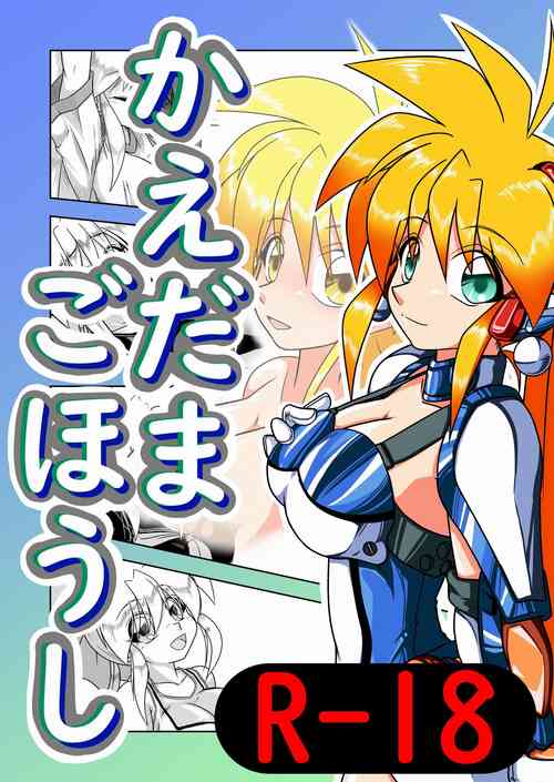 Download Kaedama Gohoushi