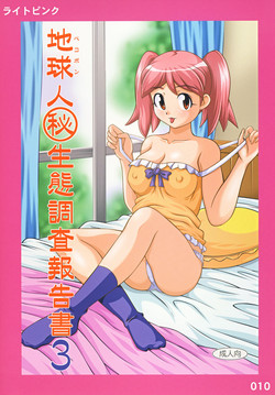 Download Chikyuujin Maruhi Seitai Chousa Houkokusho 3