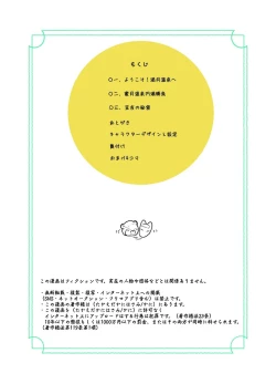 Page 4 of 蜜月温泉円満勝負