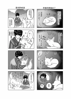 Page 88 of 蜜月温泉円満勝負
