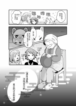 Page 9 of 蜜月温泉円満勝負