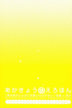 Page 2 of AkaKyou no Erohon