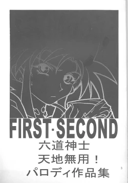 Page 2 of First Second Rikudou Koushi Sakuhinshuu