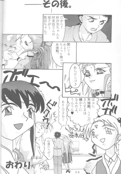 Page 37 of First Second Rikudou Koushi Sakuhinshuu