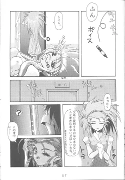 Page 56 of First Second Rikudou Koushi Sakuhinshuu