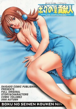 Page 277 of Boku No Seinen Kouken Nin