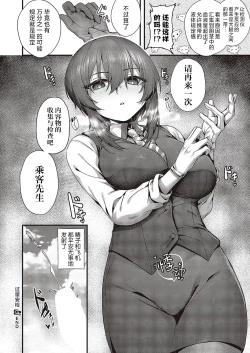 Page 21 of Ohoan Kensa | 过量安检