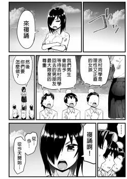 Page 110 of Mujintou JK! Choroi yo Yoshimura-san! 6｜無人島JK！太好上啦吉村同學！