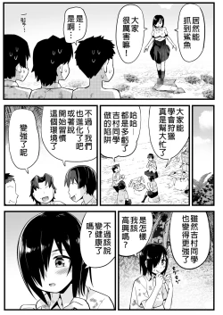 Page 17 of Mujintou JK! Choroi yo Yoshimura-san! 6｜無人島JK！太好上啦吉村同學！